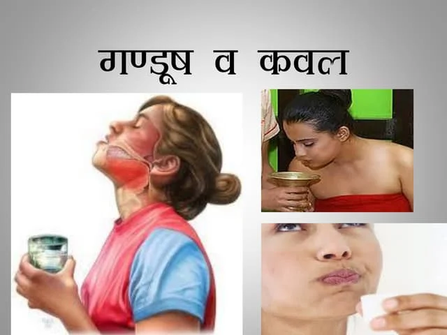 Gandush (गंडूष)